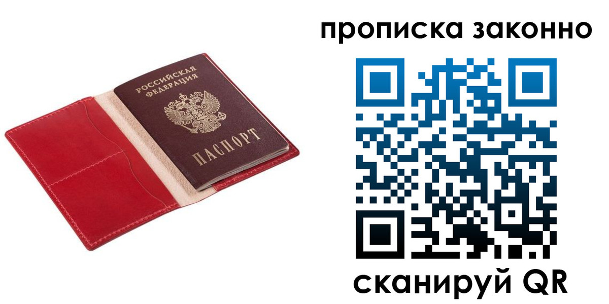 прописка гарантия в Купино